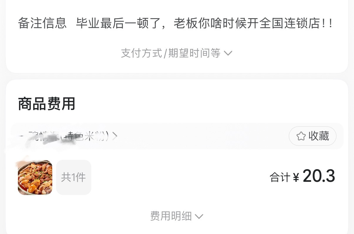 毕业最想带走的是一家粉店