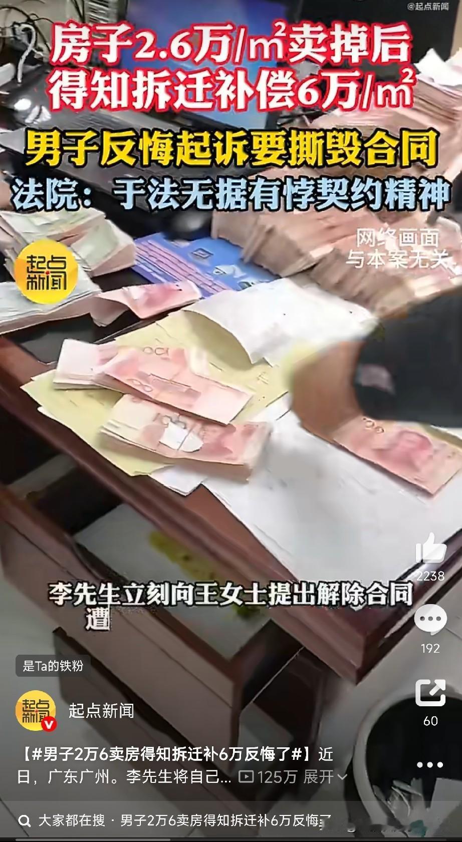 男子卖房后得知拆迁反悔被驳回

广州一位李先生，把自己的房子卖了，168万成交，