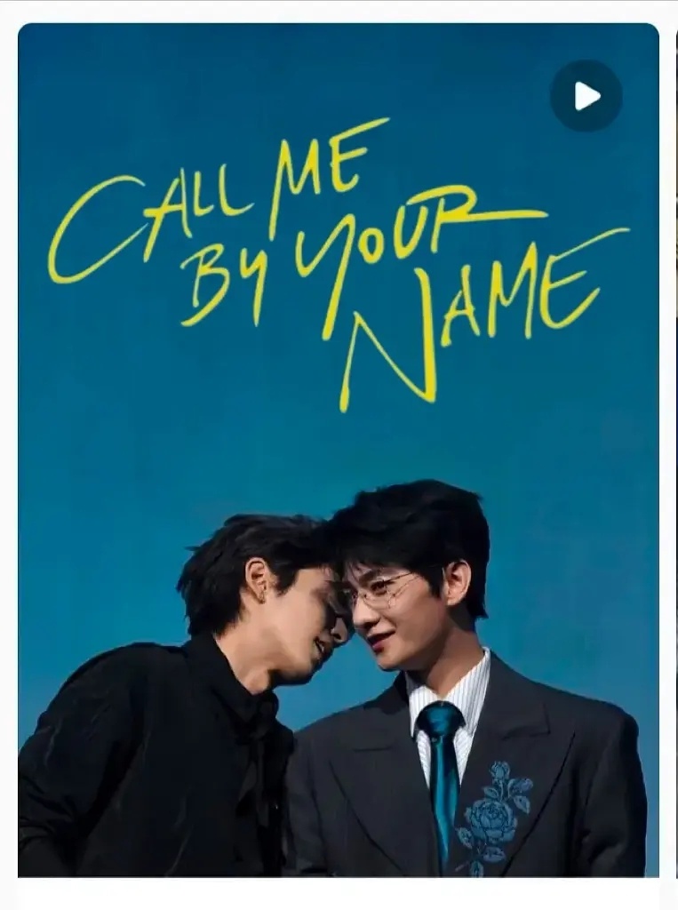 时宴宋焰 call me by your name 