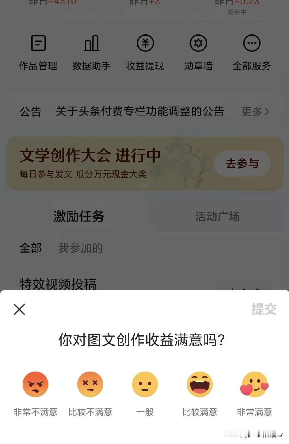 可能大家反映的较多，反正平台昨天是不再为了每天几毛几分钱对收益询问我满不满意了。