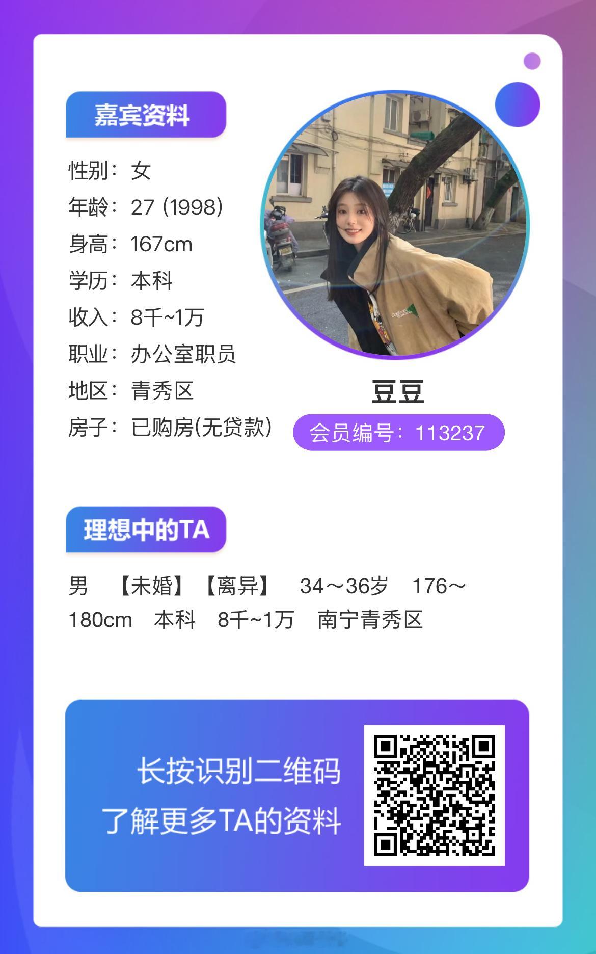 113237女嘉宾：98年，身高167，现居南宁，详情如下↓ 