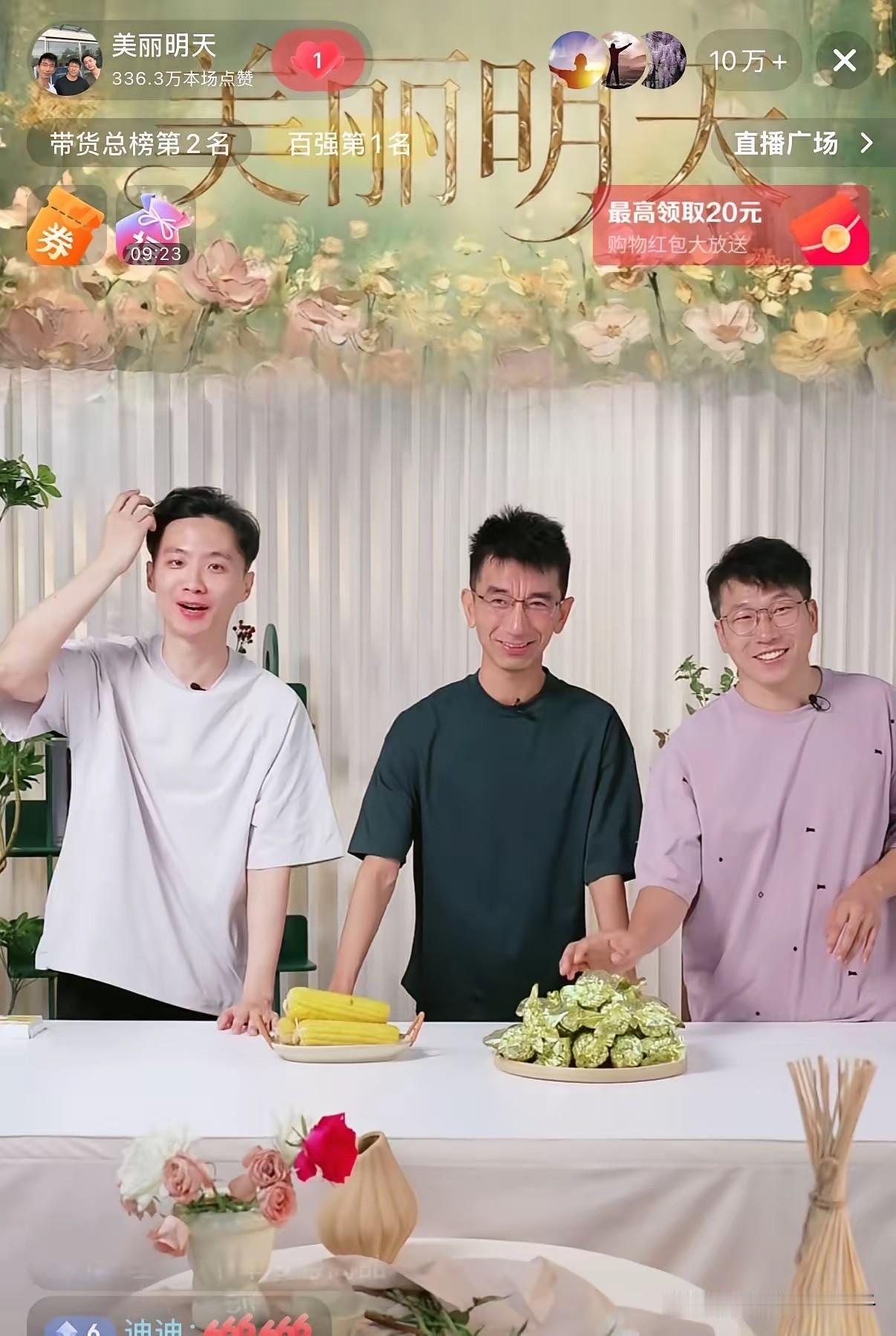 美丽明天首播“力压”与辉同行！

直播间在线人数达到10万+，带货榜直接来到第二