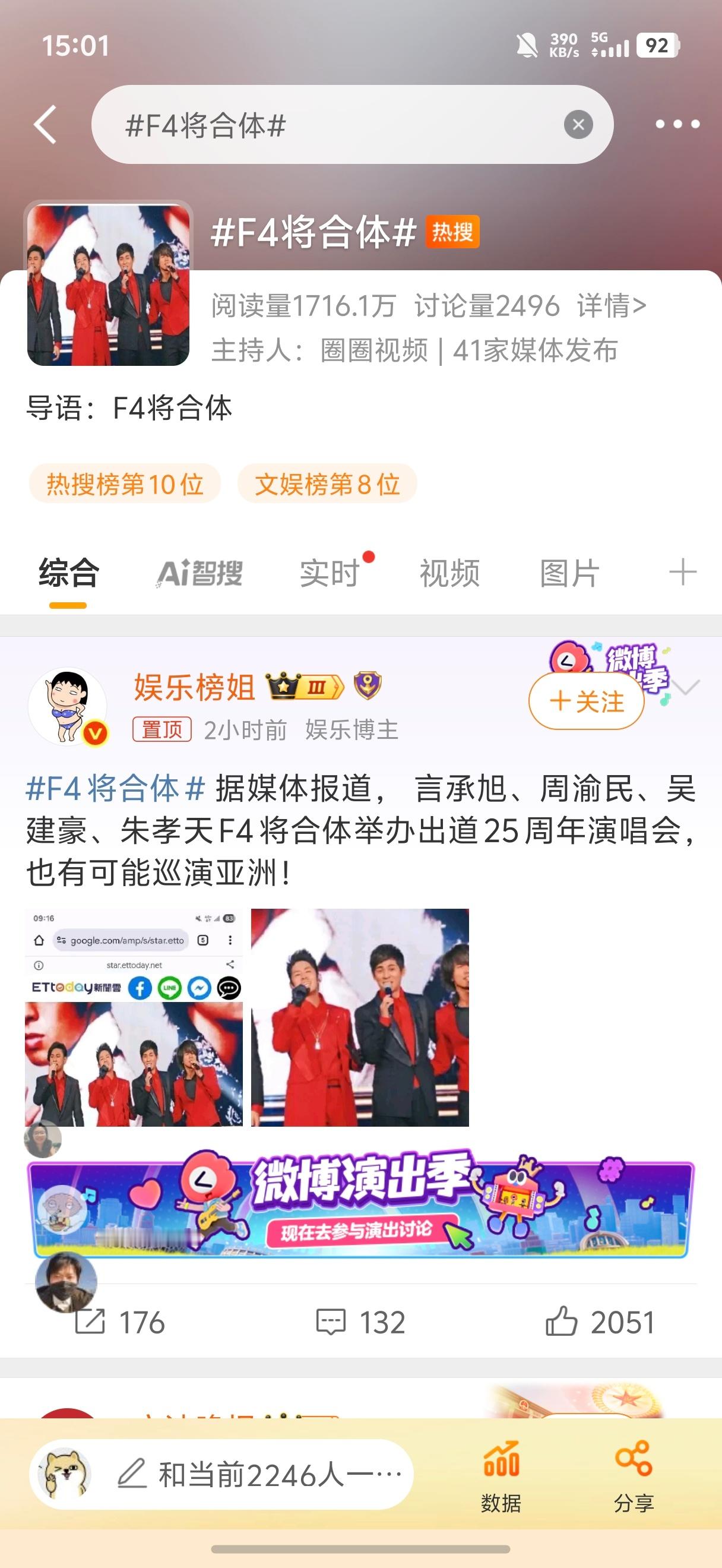 F4将合体卧槽，难得，会不会来大陆啊，可以的话来泉州吧！！[泪][泪][泪] ​