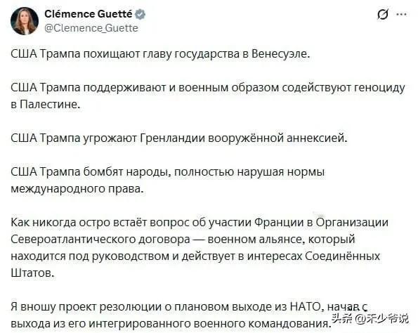 “不屑与美国为伍”，法国准备退出北约
昨天法国国民议会副议长克莱芒斯·盖特在社交