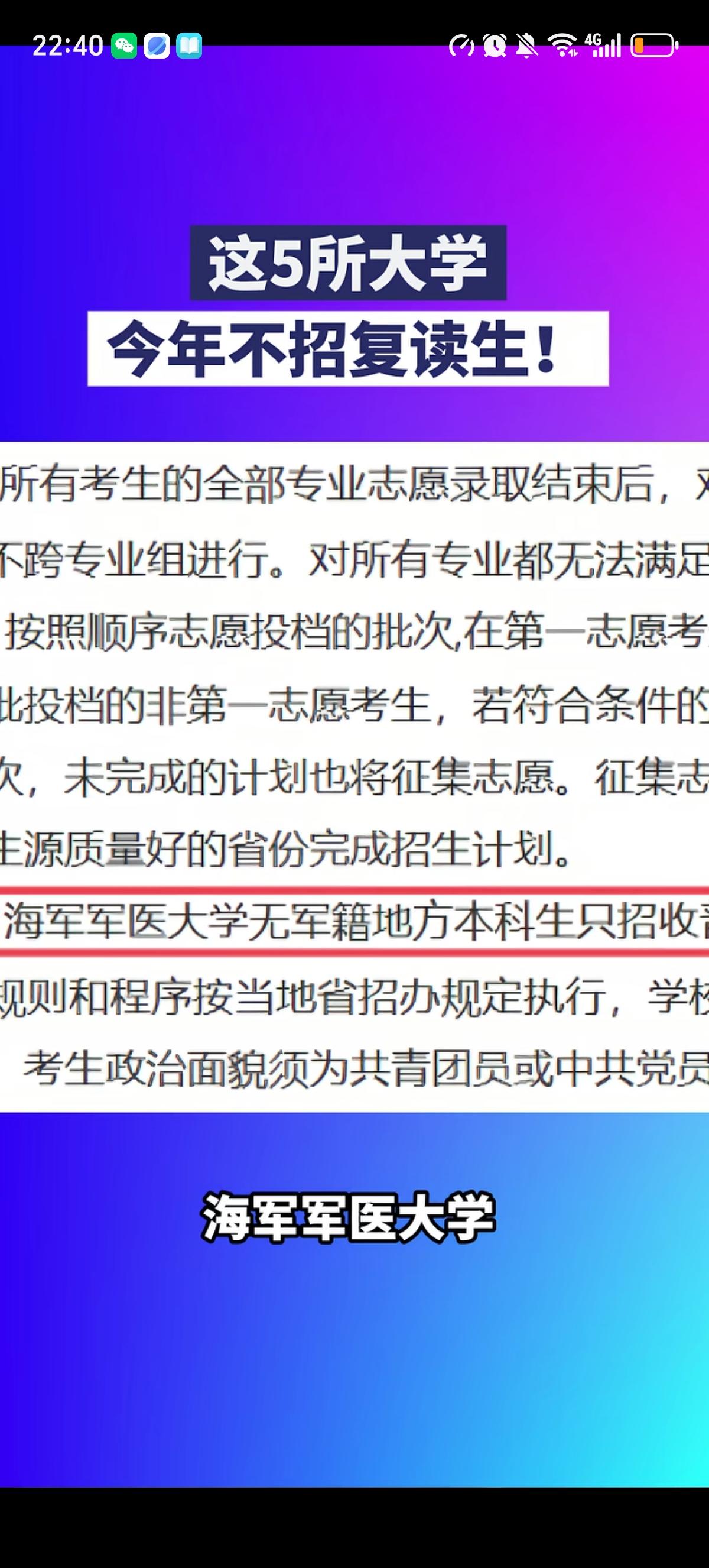 2026年的复读高考生注意了，有5所大学只招收应届毕业生，不要报错了导致自己志愿