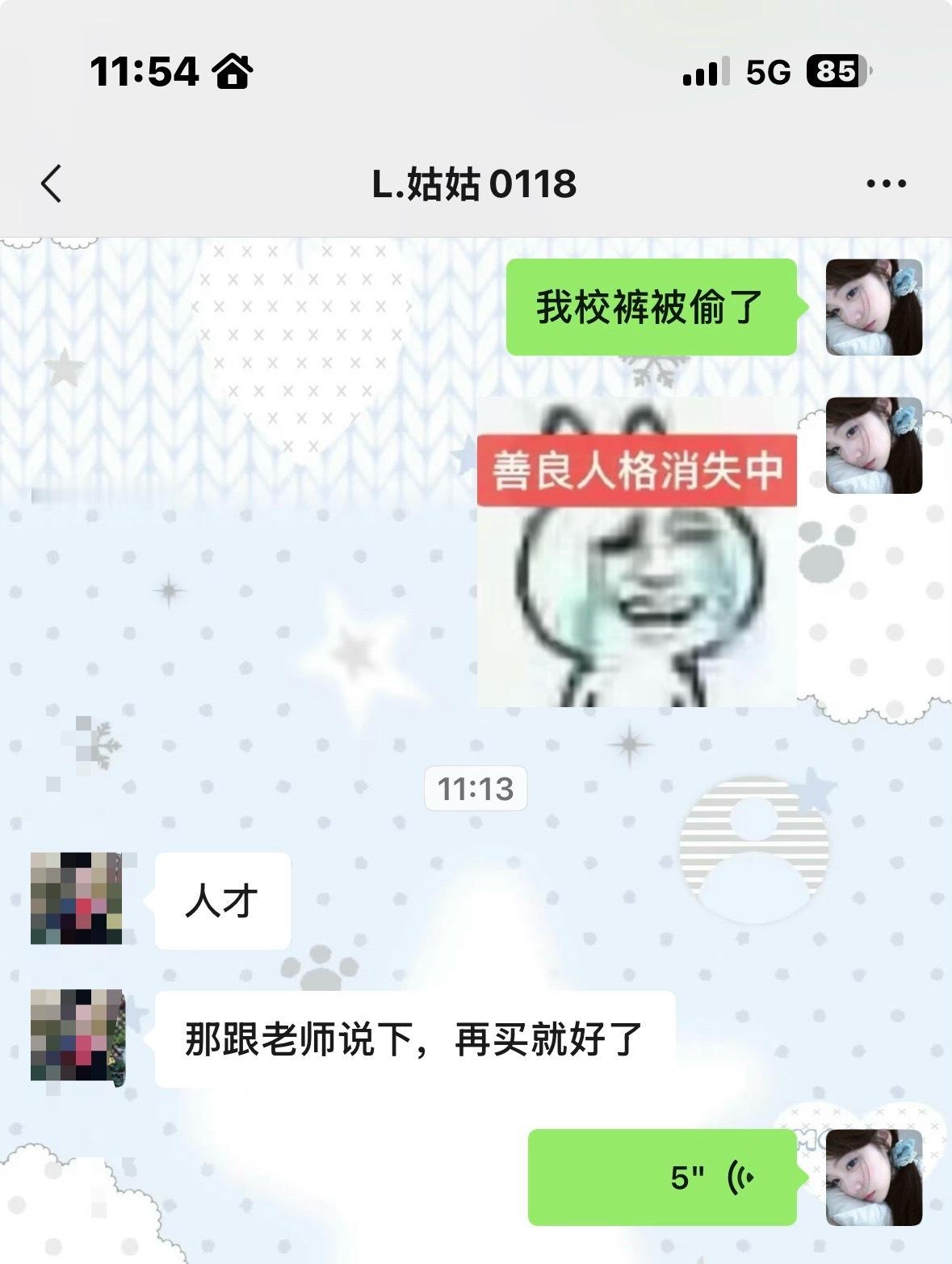 我也是服了 校裤被偷了 ​​​