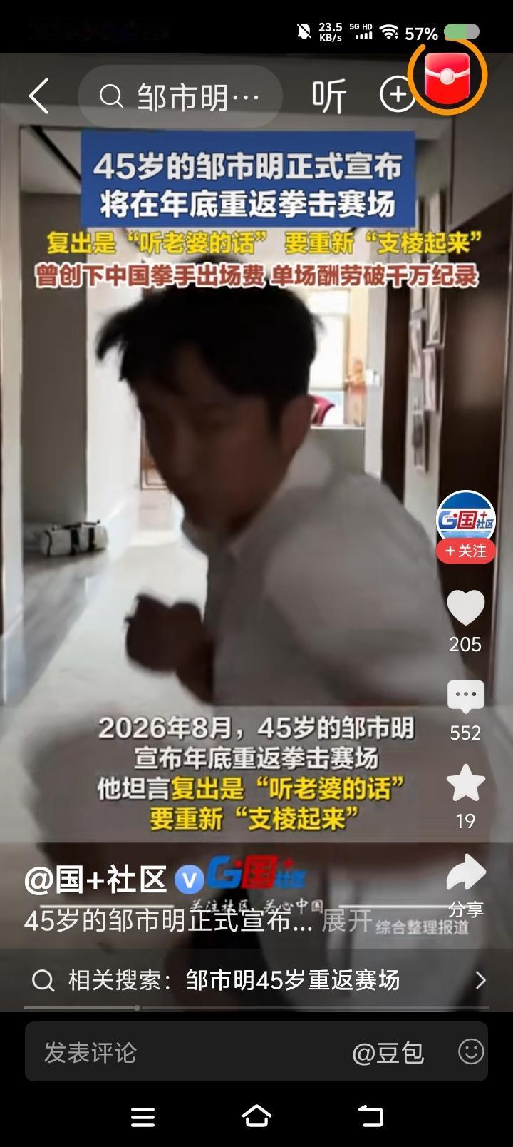 “拳王”准备支楞起来，你呢？——
据报道，“拳王”邹市明计划听妻子的话，重新“支
