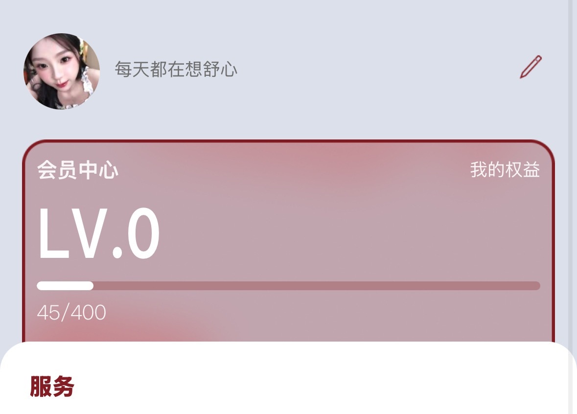 我现在每天0点不是先签到微博超话了，而是打开Esther House签到