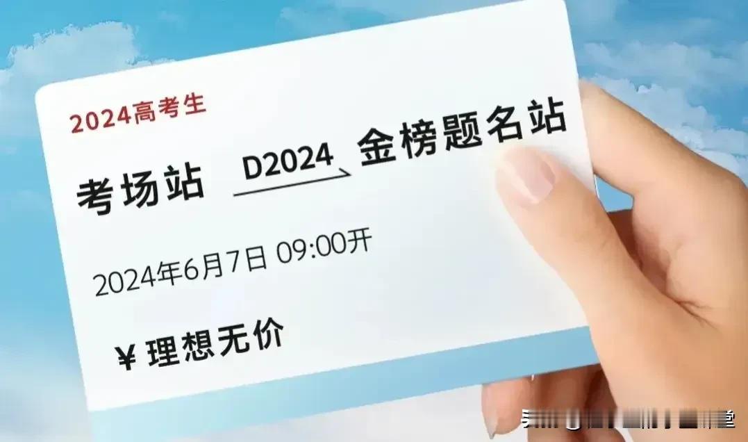 
金榜题名
笔锋一定，收刀入鞘！
高考结束，拥抱假期！