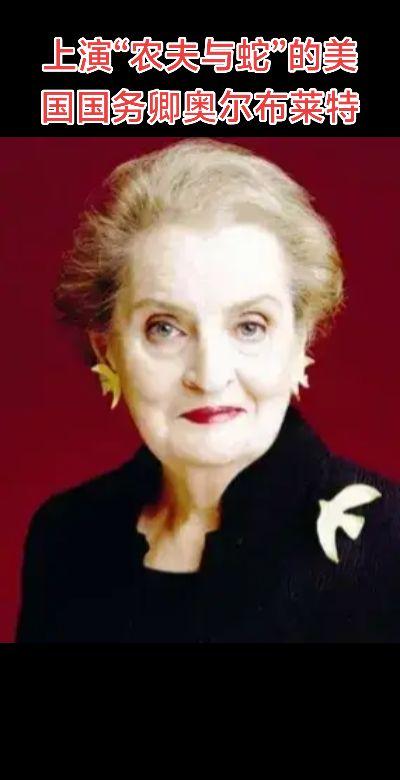 恩将仇报！这也是犹太人被仇恨的原因！1999年，美国时任国务卿主张轰炸南联盟，开