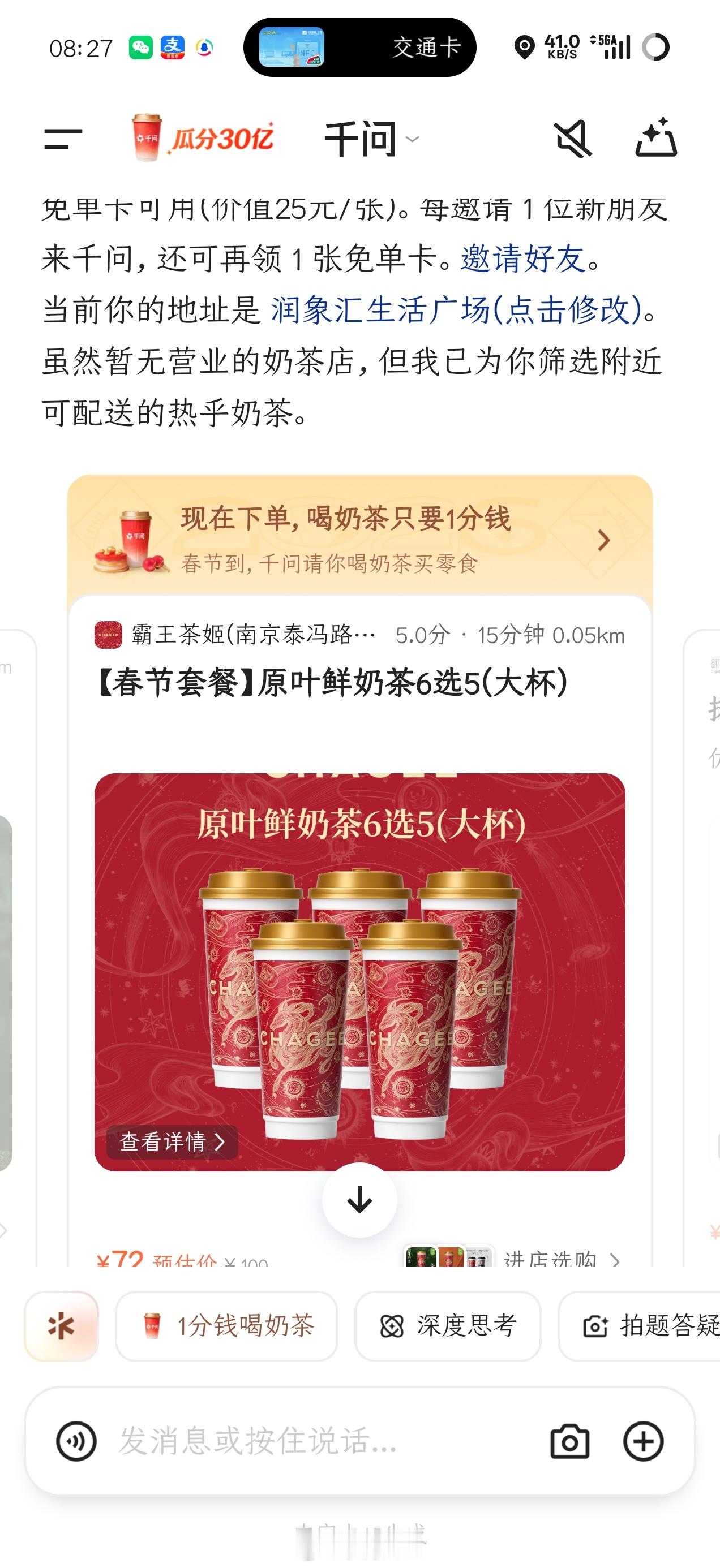 好家伙，元宝刚消停，千问也跟进了，不过力度更大，1分钱喝奶茶，（我还在研究怎么定