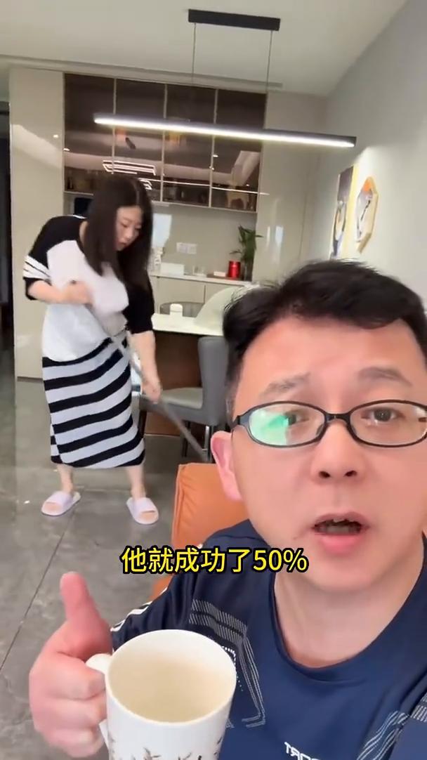 让你们看一下什么叫男人的家庭地位。我在喝茶，她在拖地。所以一个男人找一个老婆要是