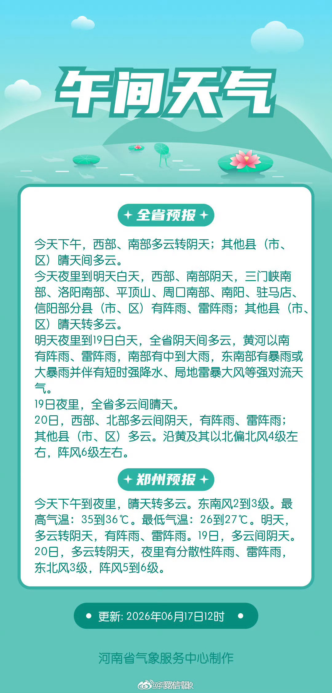 午间天气端午假期河南南部迎强降雨 网页链接 （河南气象）信阳生活 信阳
