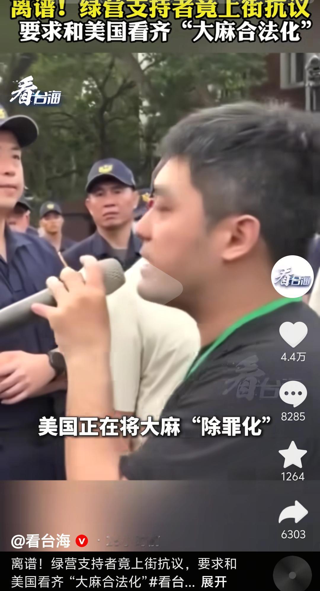 好家伙，台湾绿蛙为了向美国靠拢，竟然呼吁大麻合法化，这真是一个正常人能说出来的话