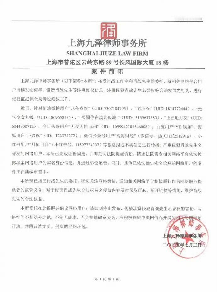 肖战又告了一批人！[思考][思考][思考] ​​​