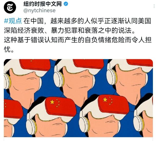 美国媒体发出警示论调，直言当下国内滋生出一种对美过于自负的危险心态。5 月 11