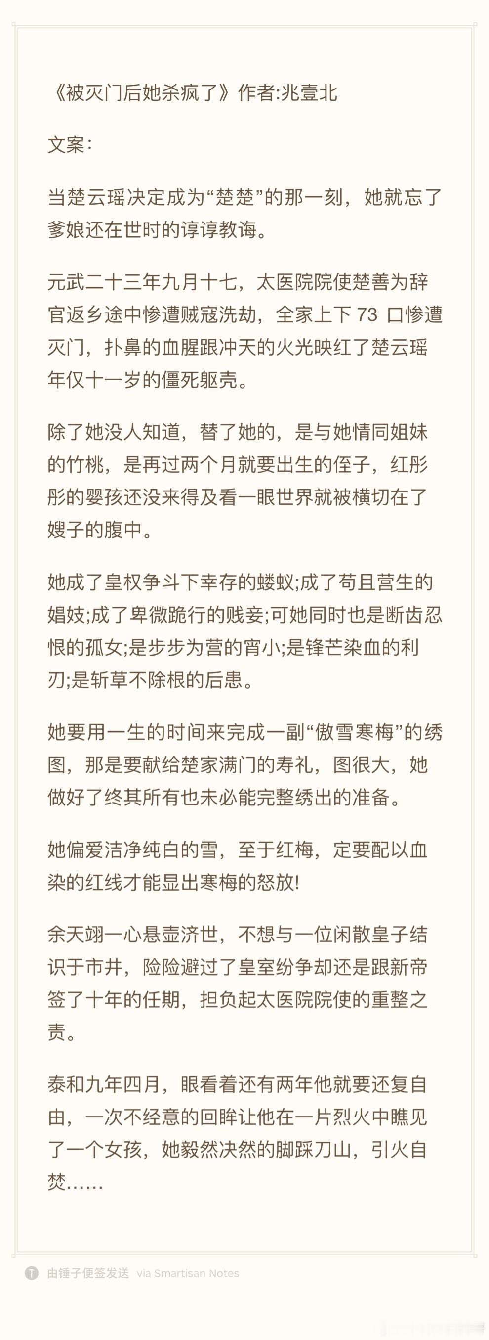 24.0904推文《被灭门后她杀疯了》作者:兆壹北欢迎看过的宝子评论反馈[打ca