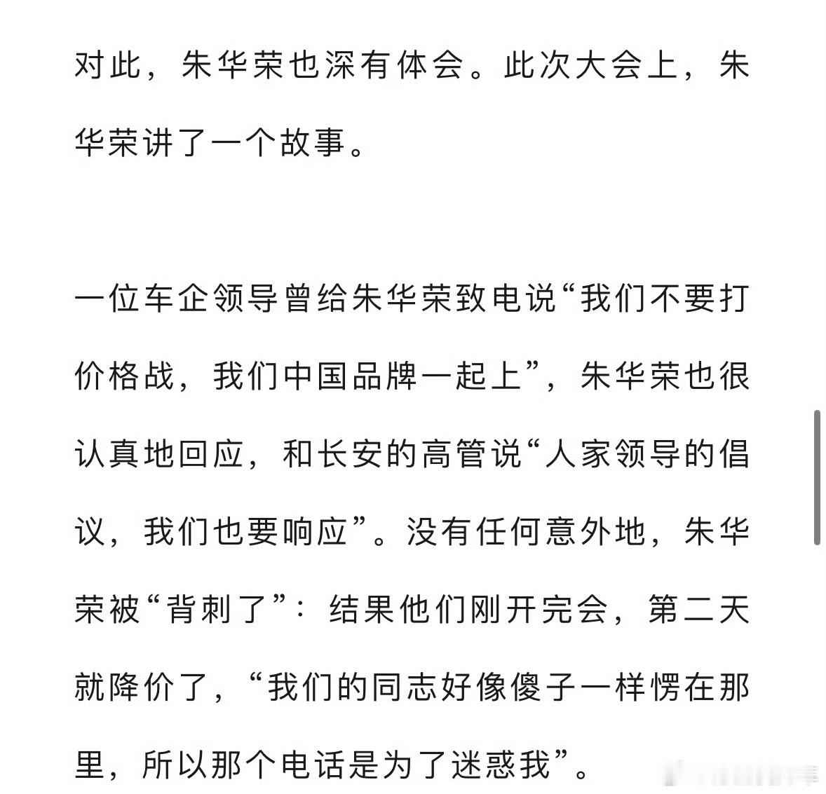 看到这个。能想象到朱老总裂开的表情。[doge][doge] 
