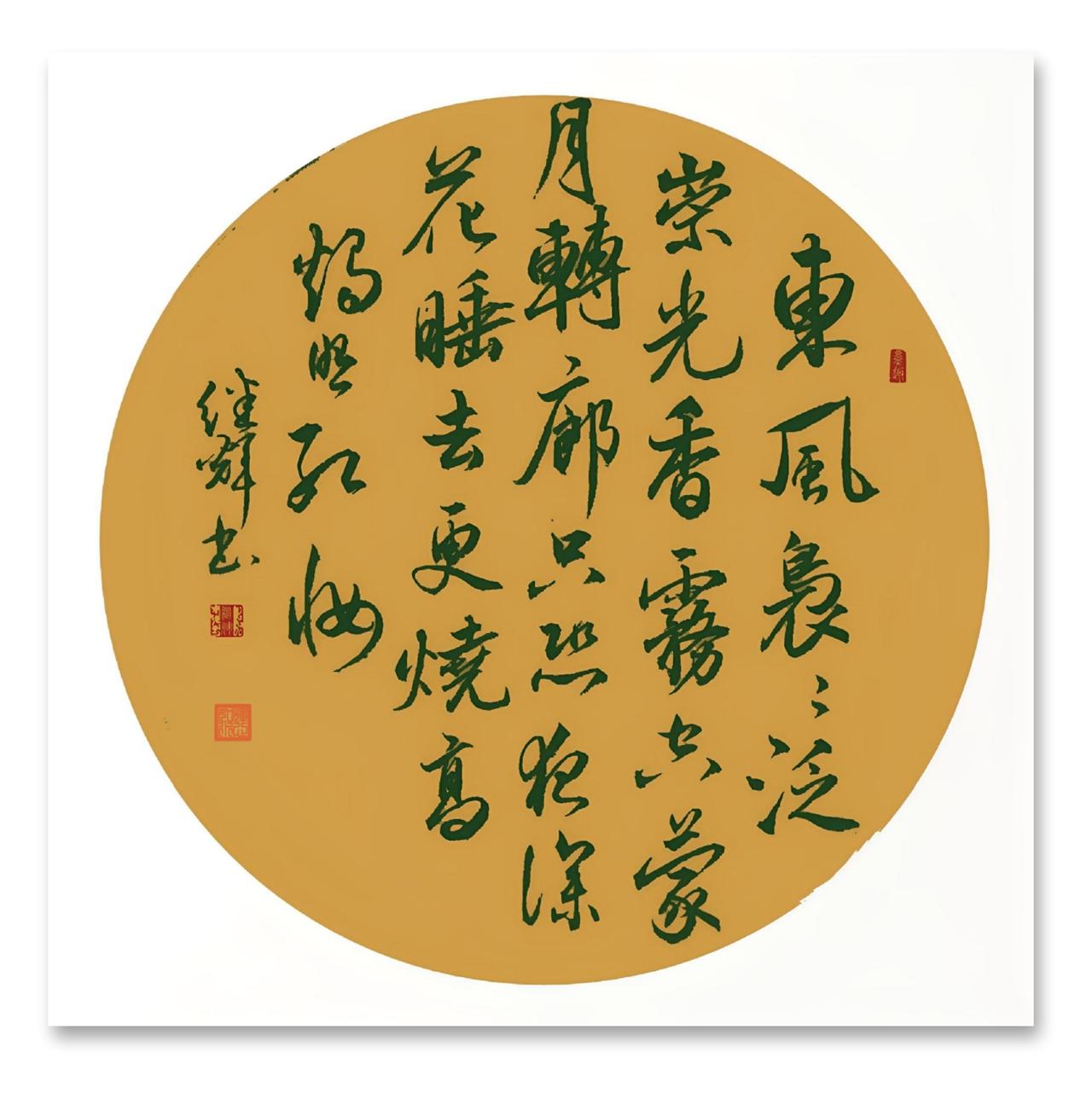 今日分享行书团扇创作，内容选的苏轼《海棠》诗：“东风袅袅泛崇光，香雾空蒙月转廊。
