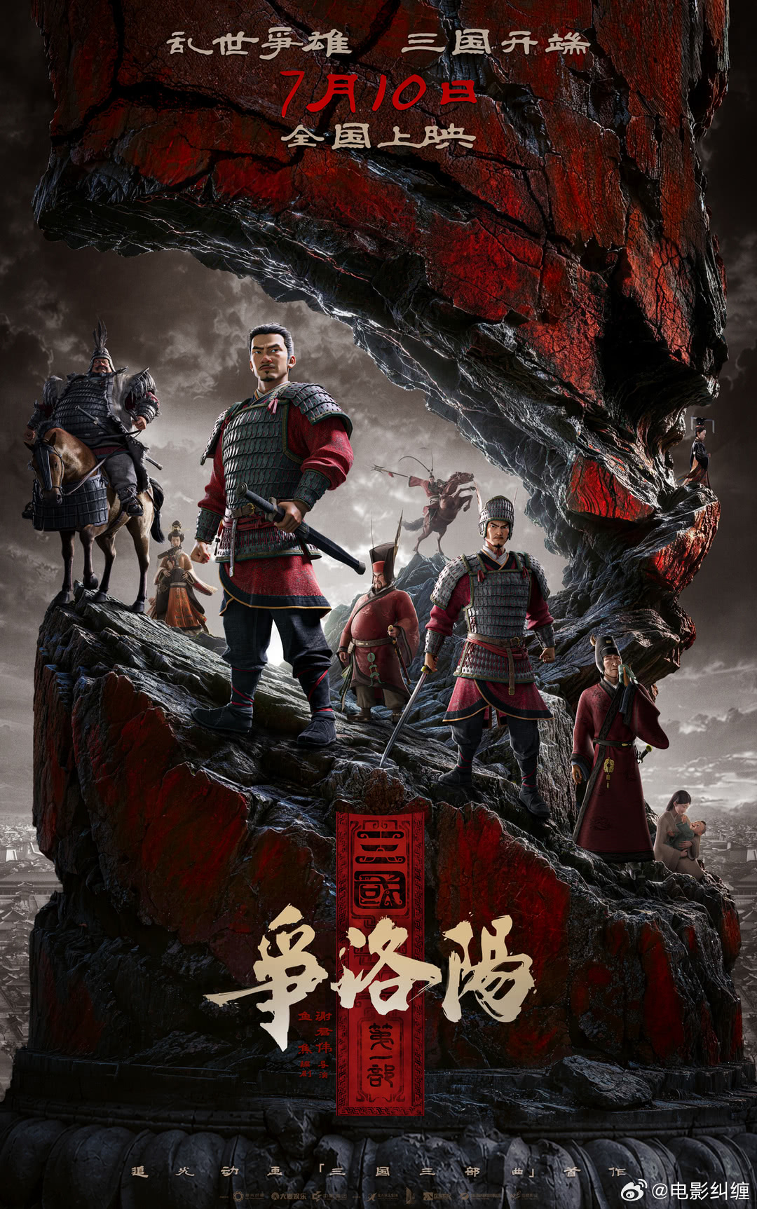 《三国第二部》预计将于2028暑假档上映。28年暑假预计有《大鱼海棠2》《王者荣