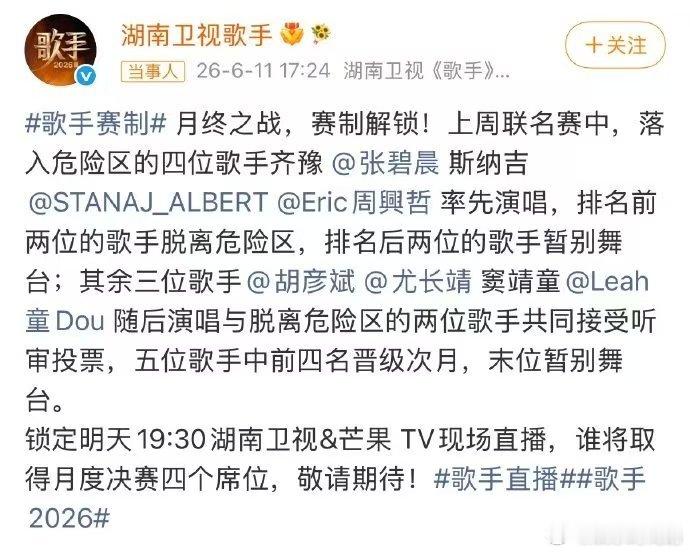 歌手直播歌手赛制歌手2026 这季赛制完全不搞虚的，直播无修音硬刚现场实力，抢位