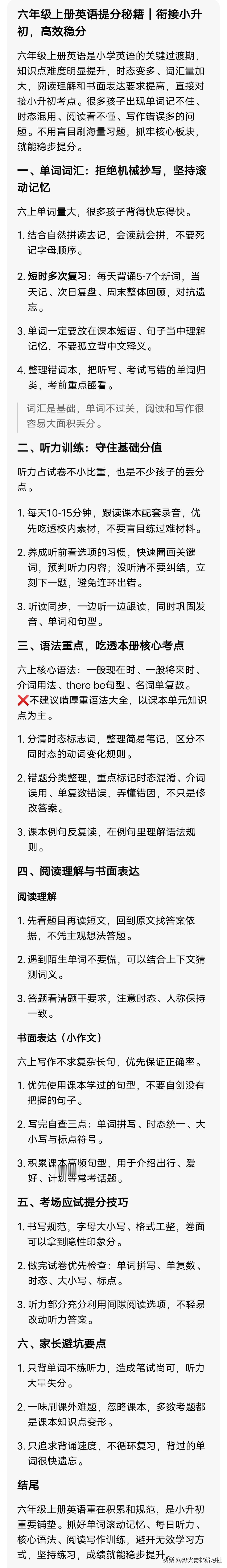六年级上册英语提分秘籍｜衔接小升初，高效稳分