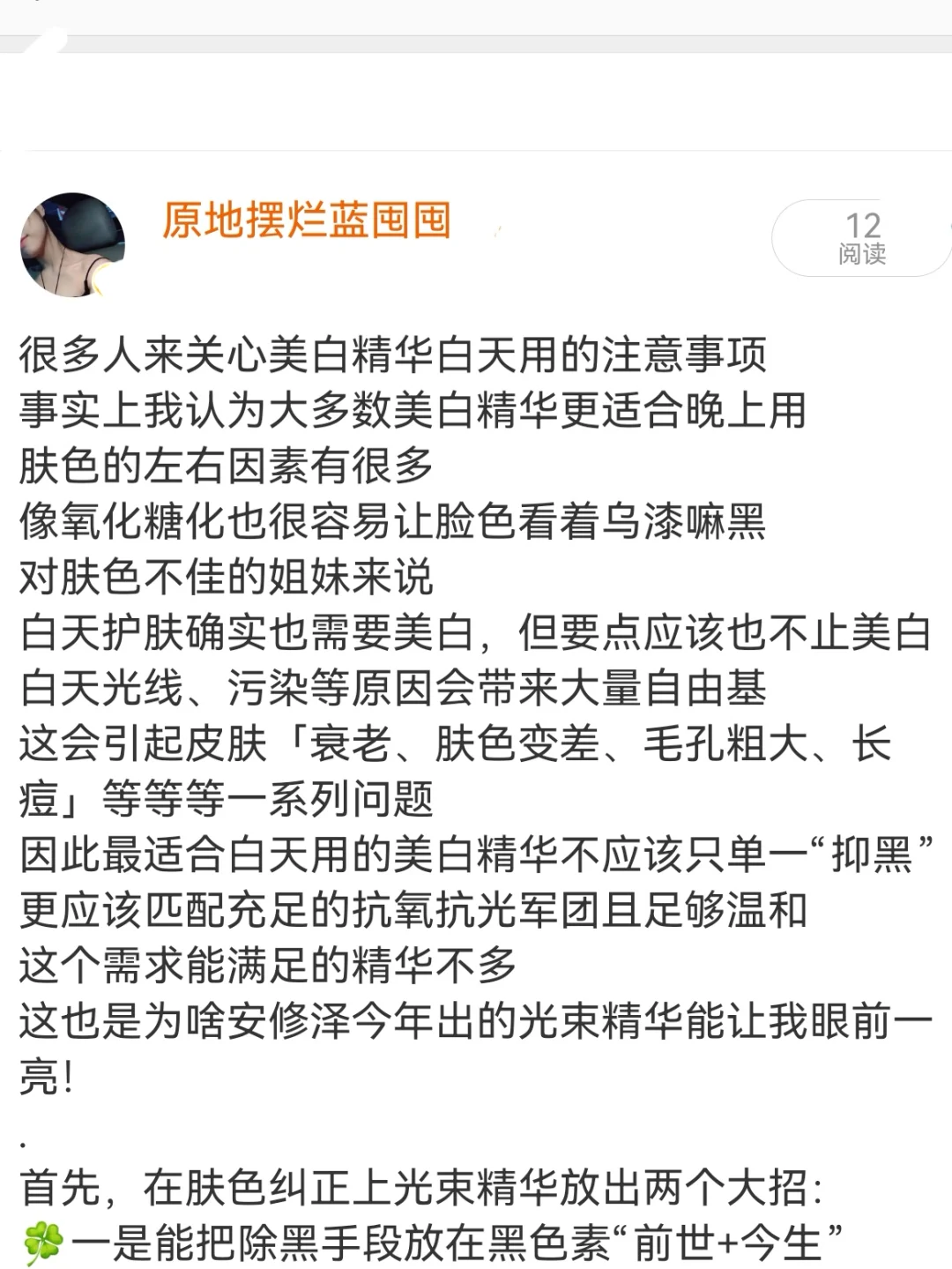 好！终于有人讲清楚白天用什么美白了