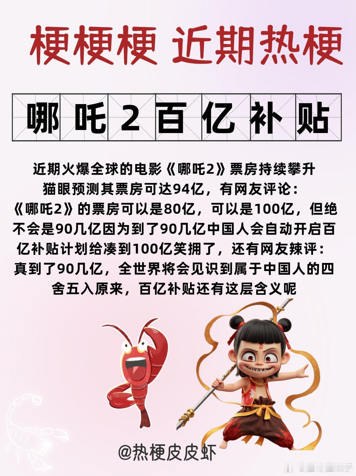 鸿星尔克请全国网友看哪吒2  哪吒2破100亿 我们哪吒已经实现百亿补贴计划，正