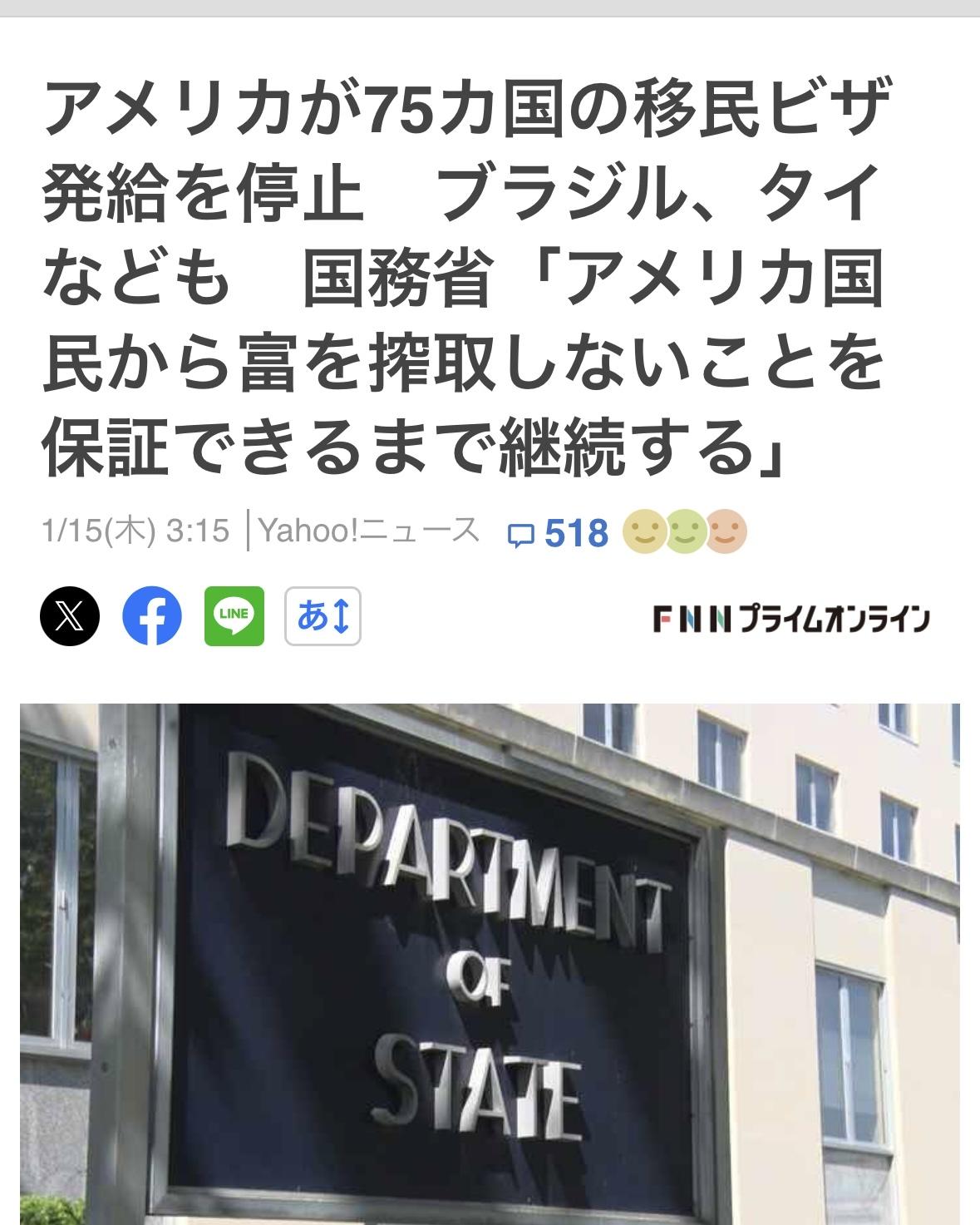 14日美国宣布：1月21日起将暂停向75个国家发放移民签证，理由是这些国家对美国