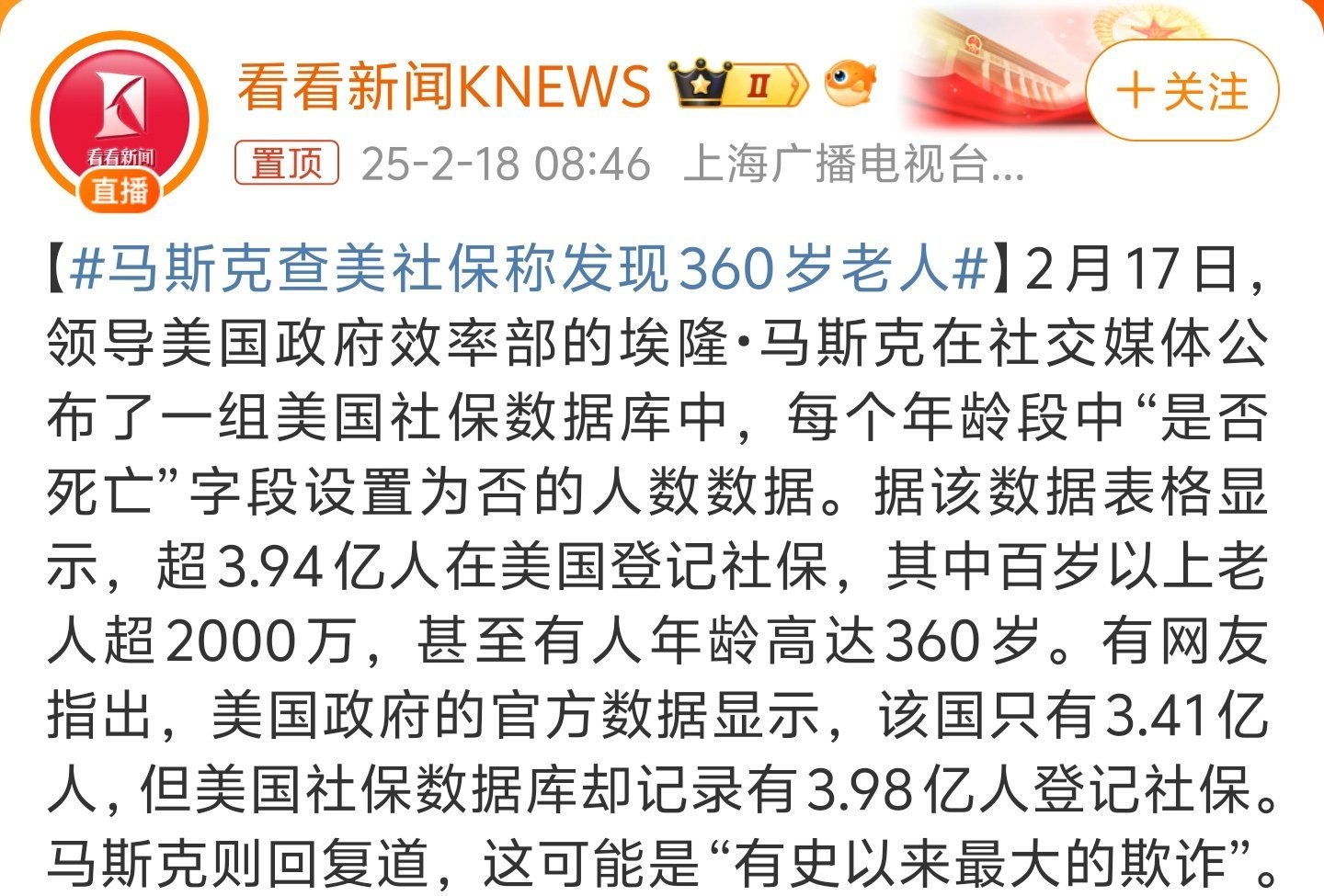 马斯克查美社保称发现360岁老人 太阳底下无新事。一些人总觉得欧美社会治理好，那