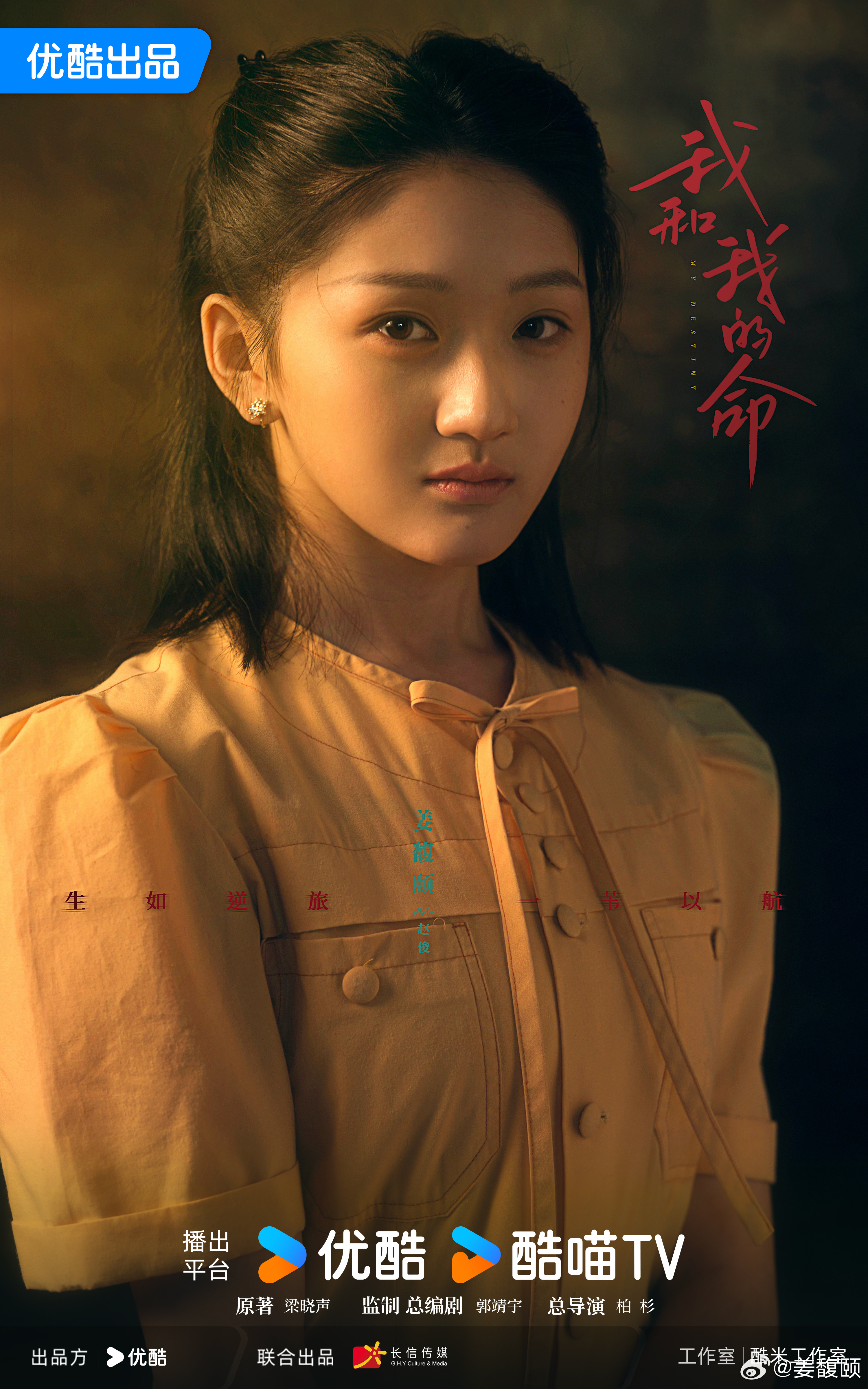 我和我的命阵容官宣 越过荒野，自成春山。幸会，赵俊。我和我的命杀青 电视剧我和我