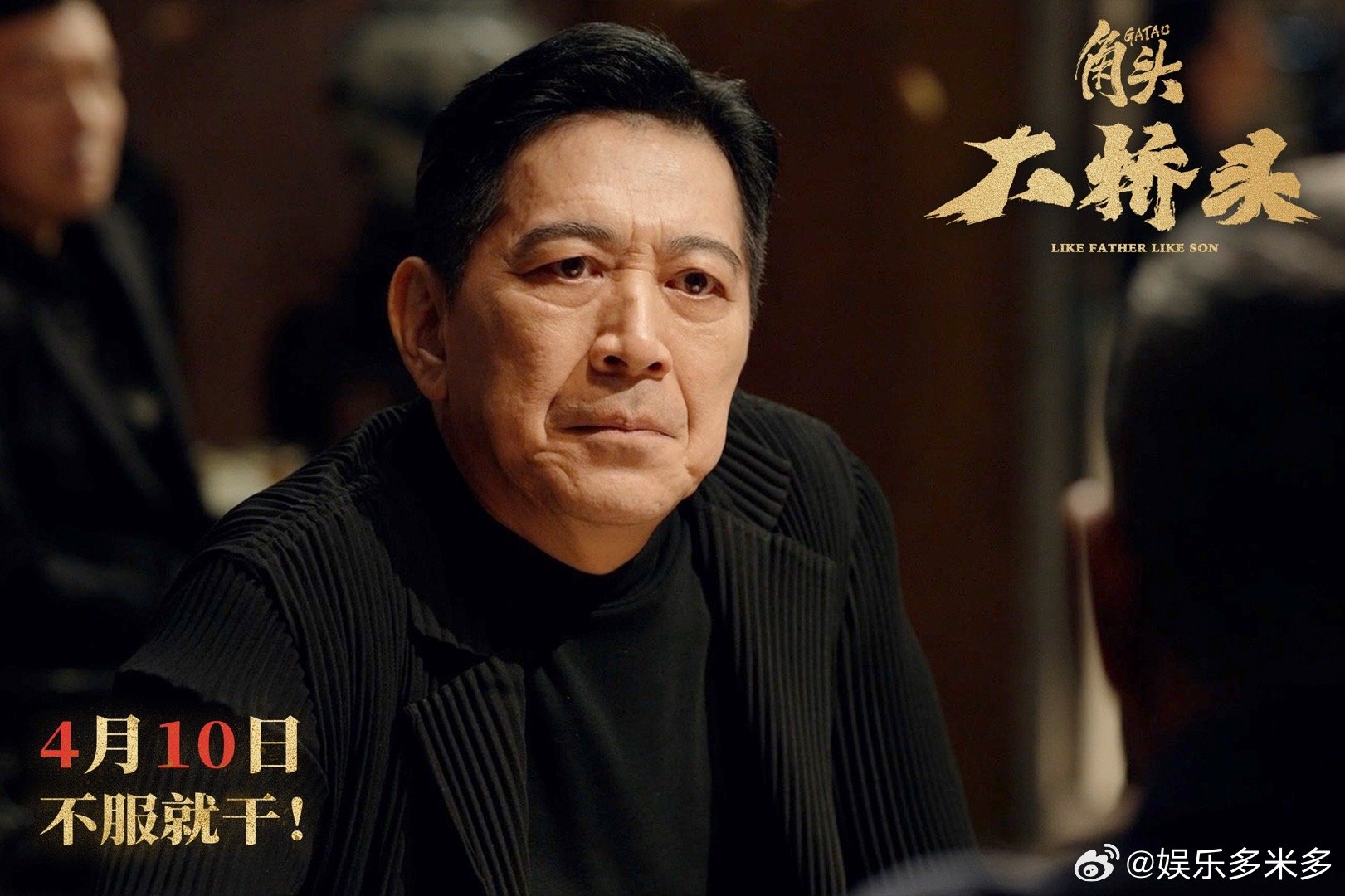 电影角头大桥头定档 定档4月10日！王阳明演的狠人麦克，联合张怀秋挑战老派角头，