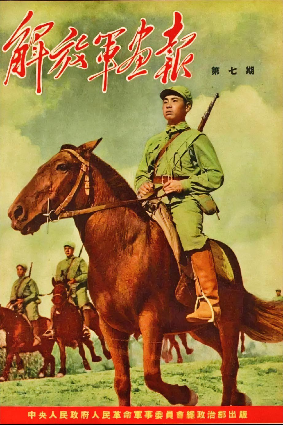 《解放军画报》（第7期）
