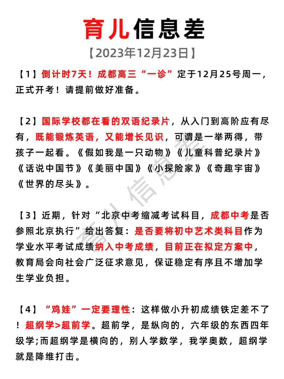 2023年12月23日 育儿信息差