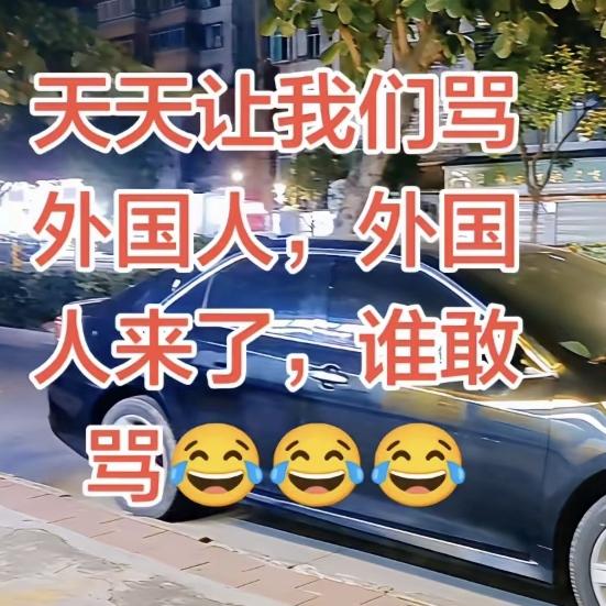 这两天不骂美帝了，啥时候骂看最后的会晤结果。