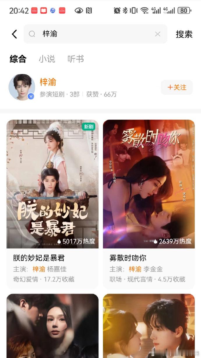 梓渝短剧热度梓渝新短剧热度 谁还没看梓渝的《朕的妙妃是暴君》我都会伤心的ok？短