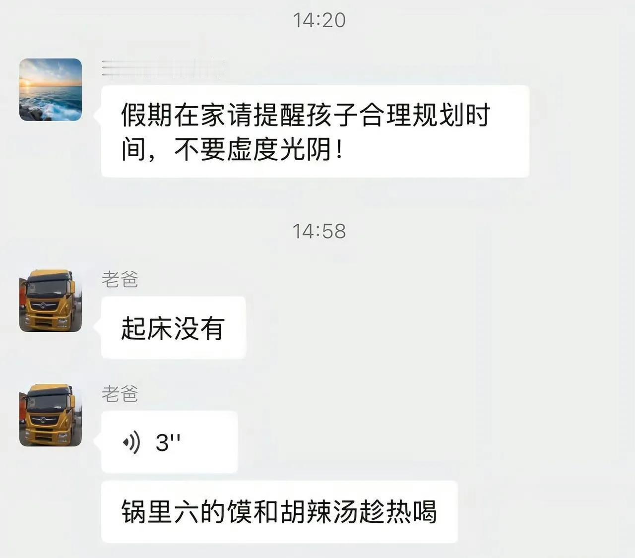 老爸:我只能害你到这里了