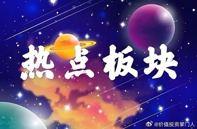 6月25日 市场热点板块+龙头复盘6月25日市场整体成长主线全面走强，科技细分题