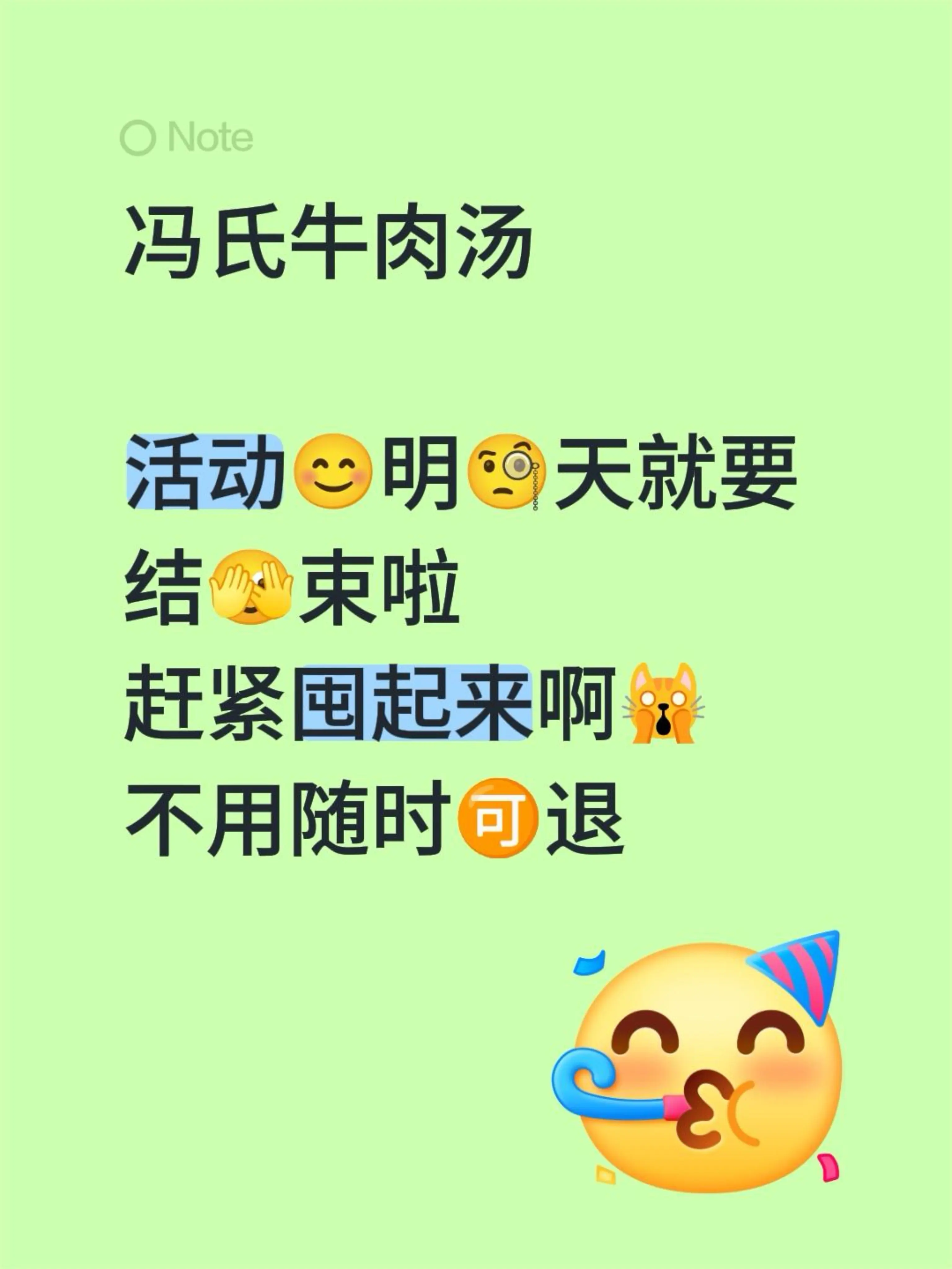 冯氏牛肉汤  活动😊明🧐天就要 结🫣束啦 赶紧囤起来啊🙀 不用随时🉑退