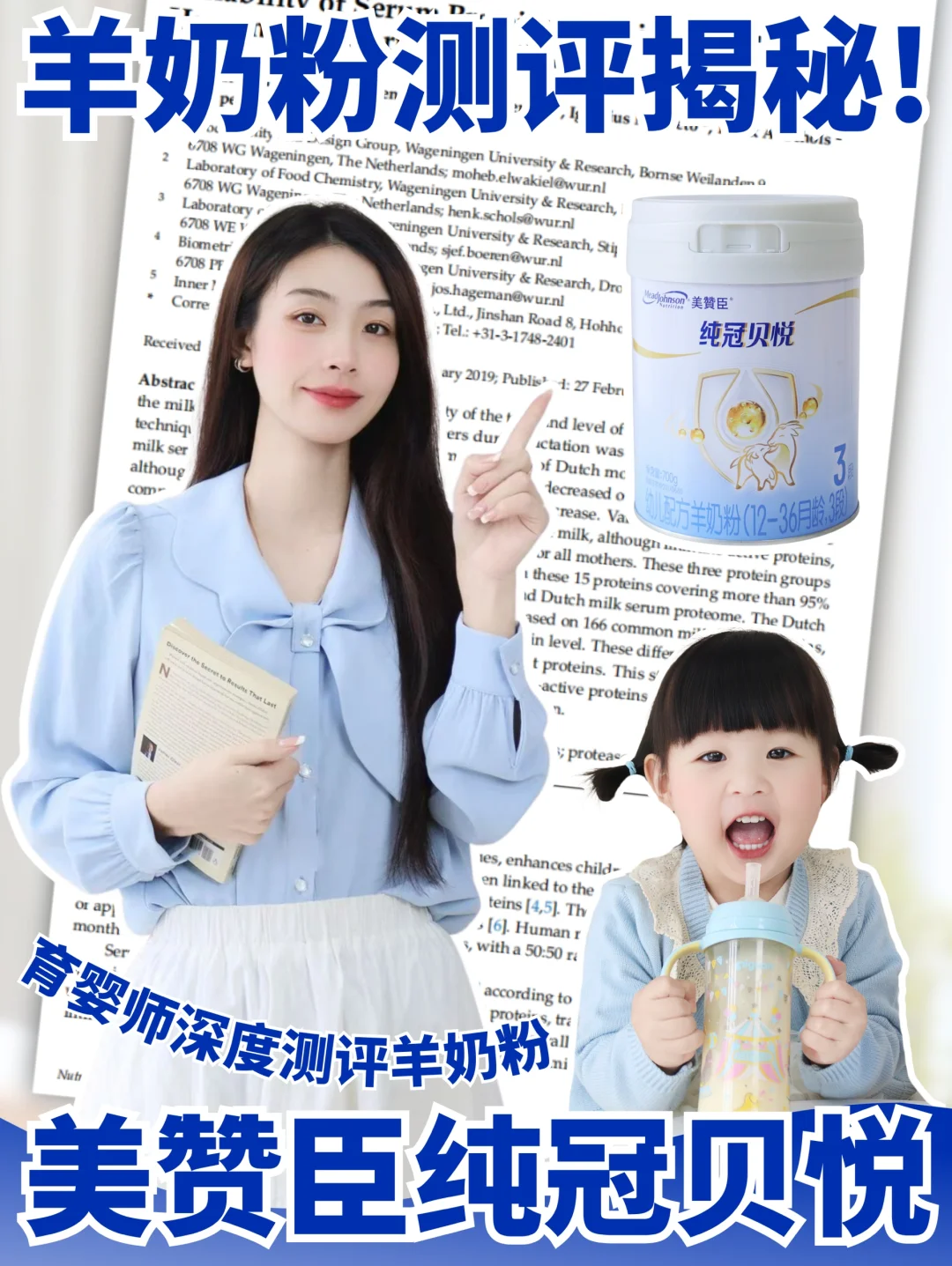 热门羊奶粉深度测评，育婴师家长一篇揭秘！