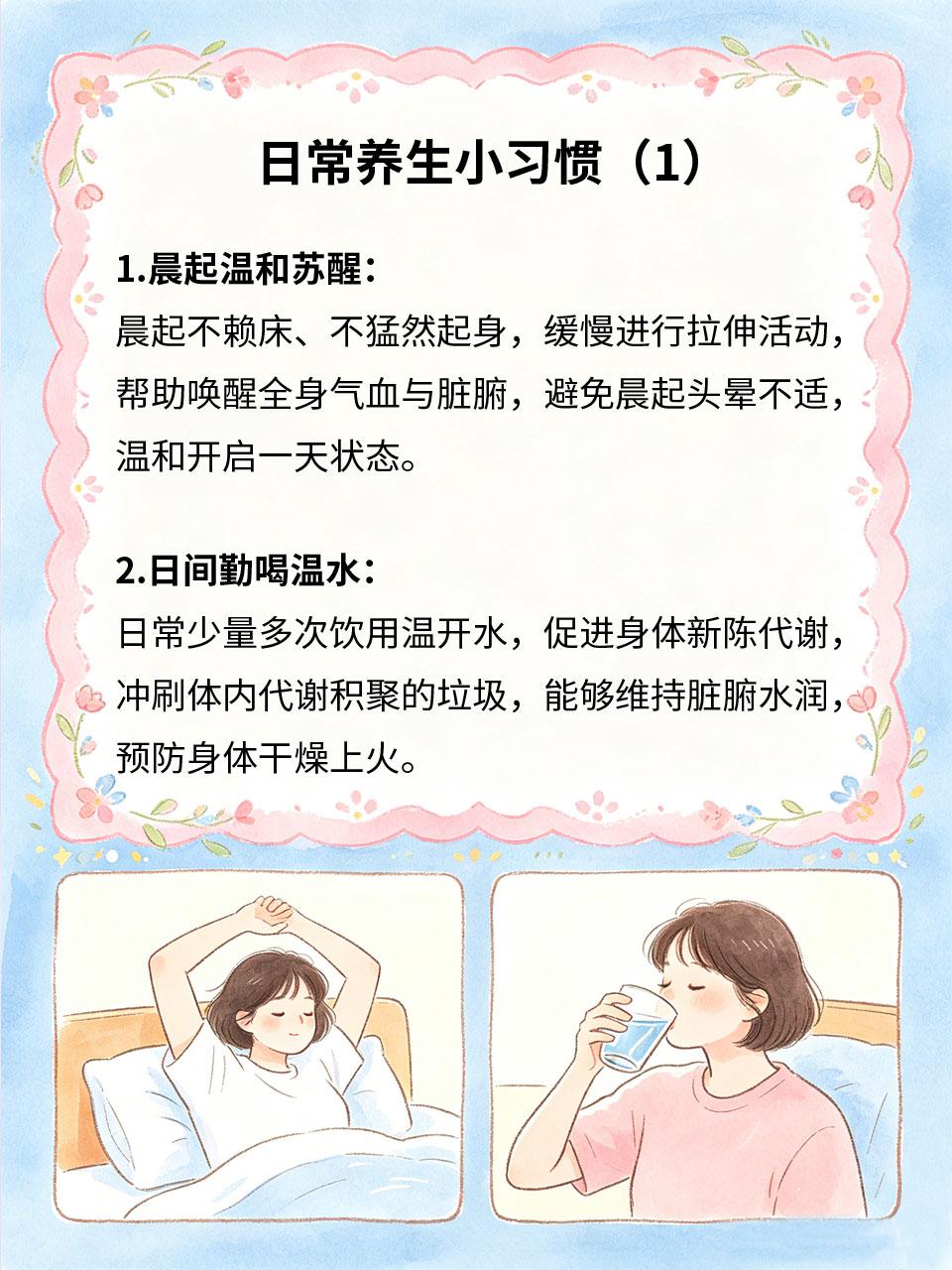 日常小习惯，日积月累养出好身体
健康体质并非一蹴而就，而是日常微小好习惯日积月累