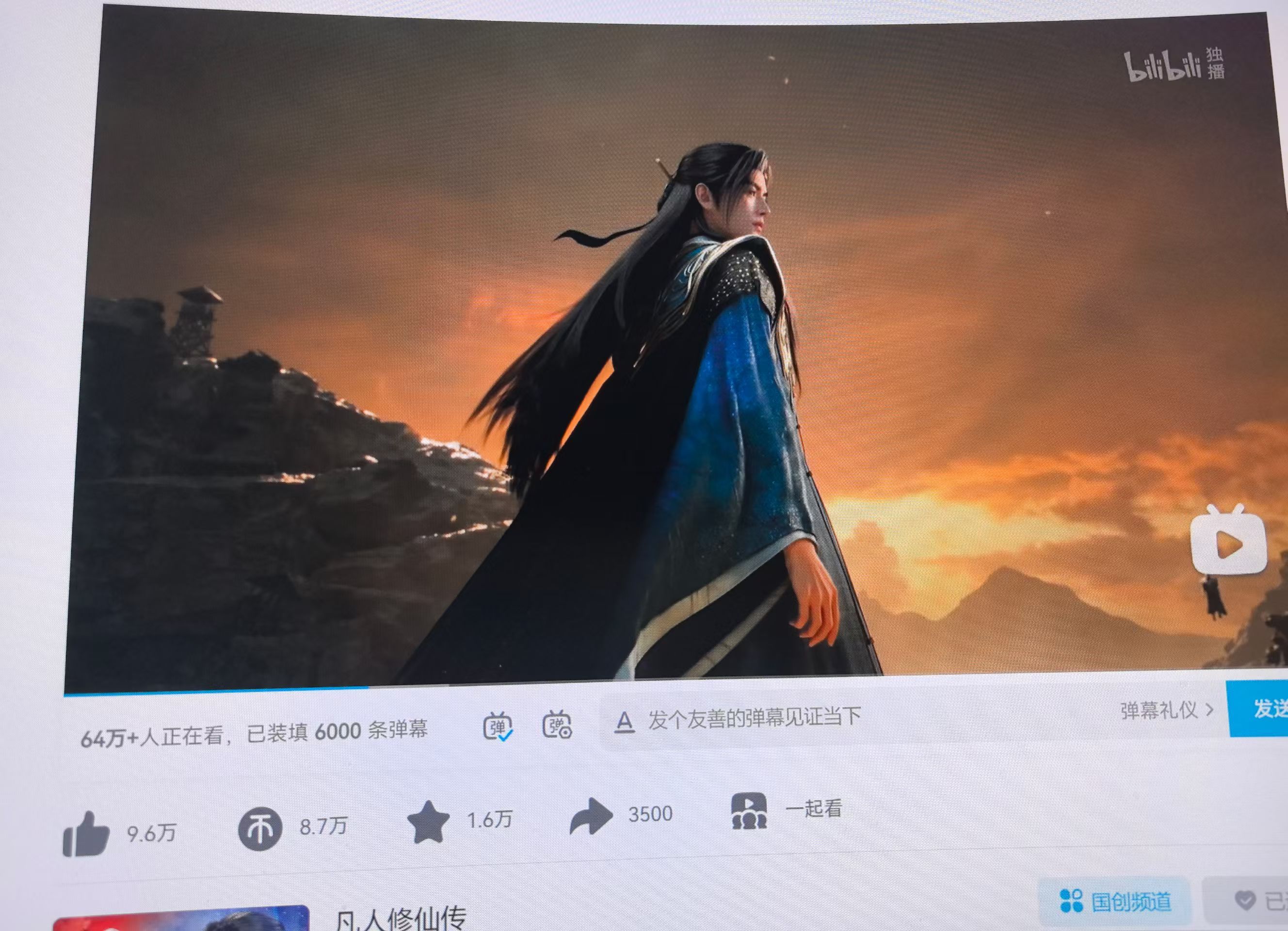 凡人修仙传第一次看到B站实时在线人数这么多的作品大家有看《凡人修仙传》吗？它到底