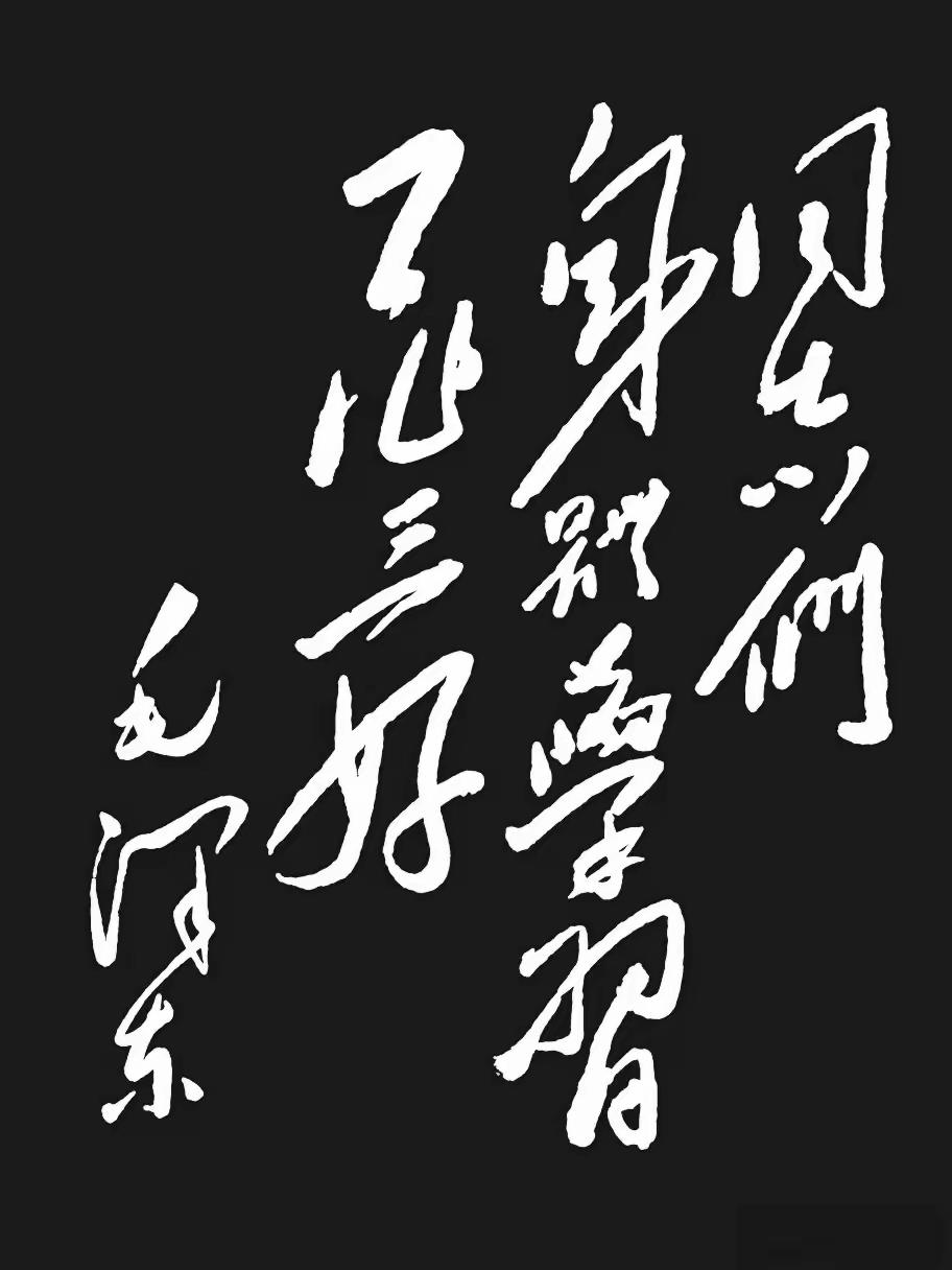 这个书法真不错，读出来听一下。书法真迹赏析