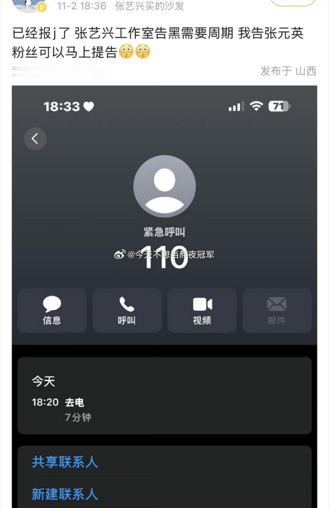 张艺兴粉丝报j处理了 ​​​