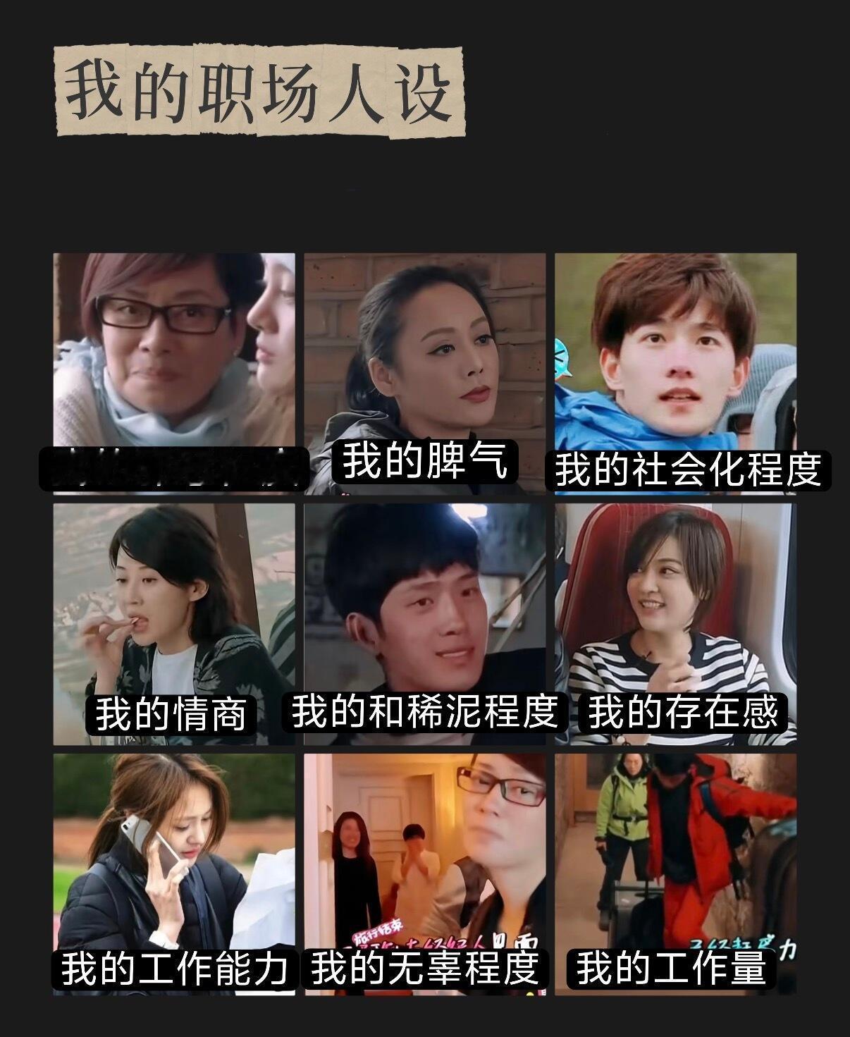 对这就是我的职场人设 ​​​