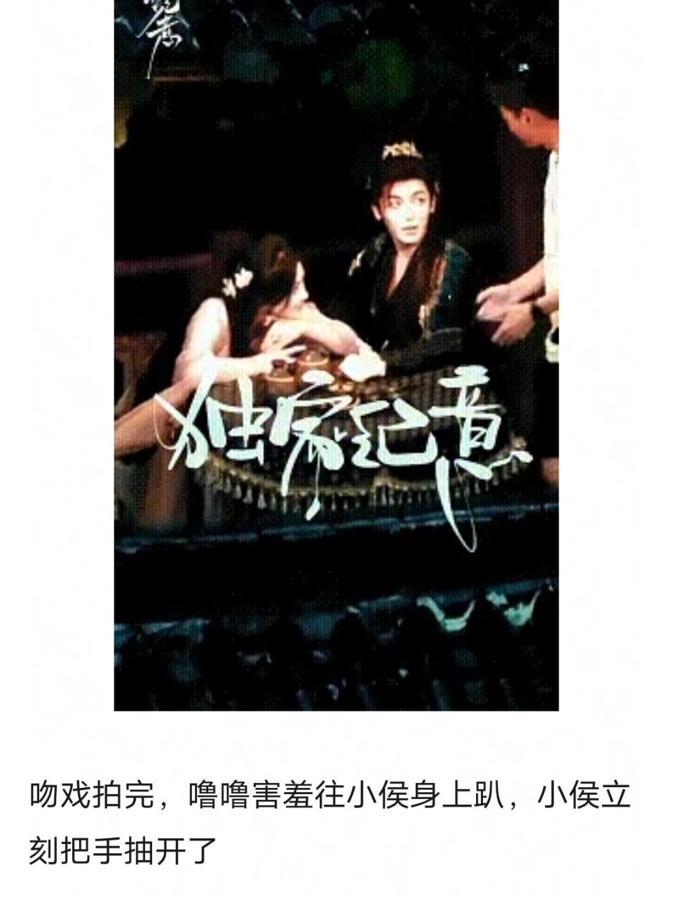 侯明昊的边界感这时候怎么这么强了 ​​​