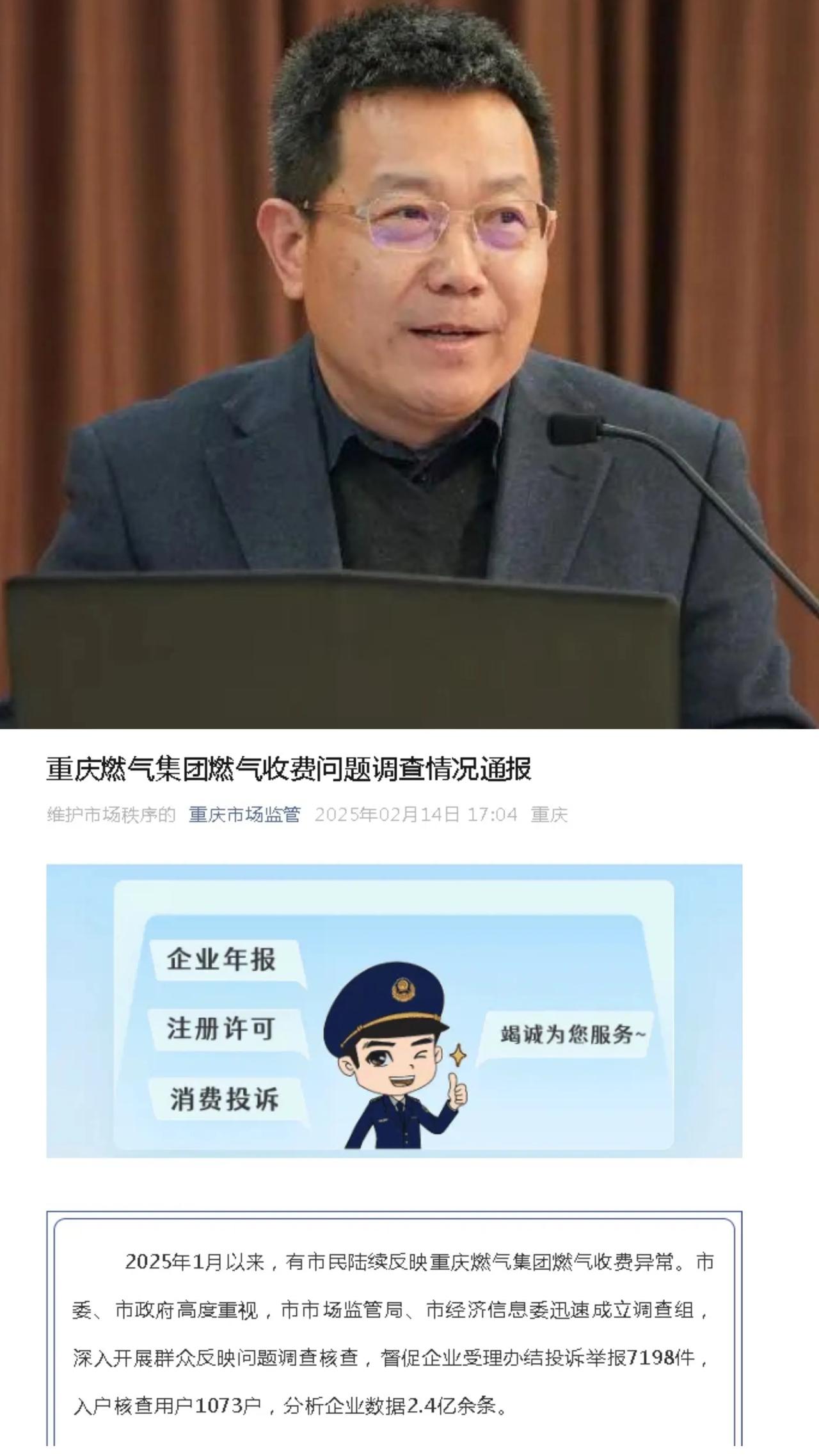 即使车德臣被免职，换成了新领导李金陆，也未能完全改变重庆燃气集团的作风，是人的能