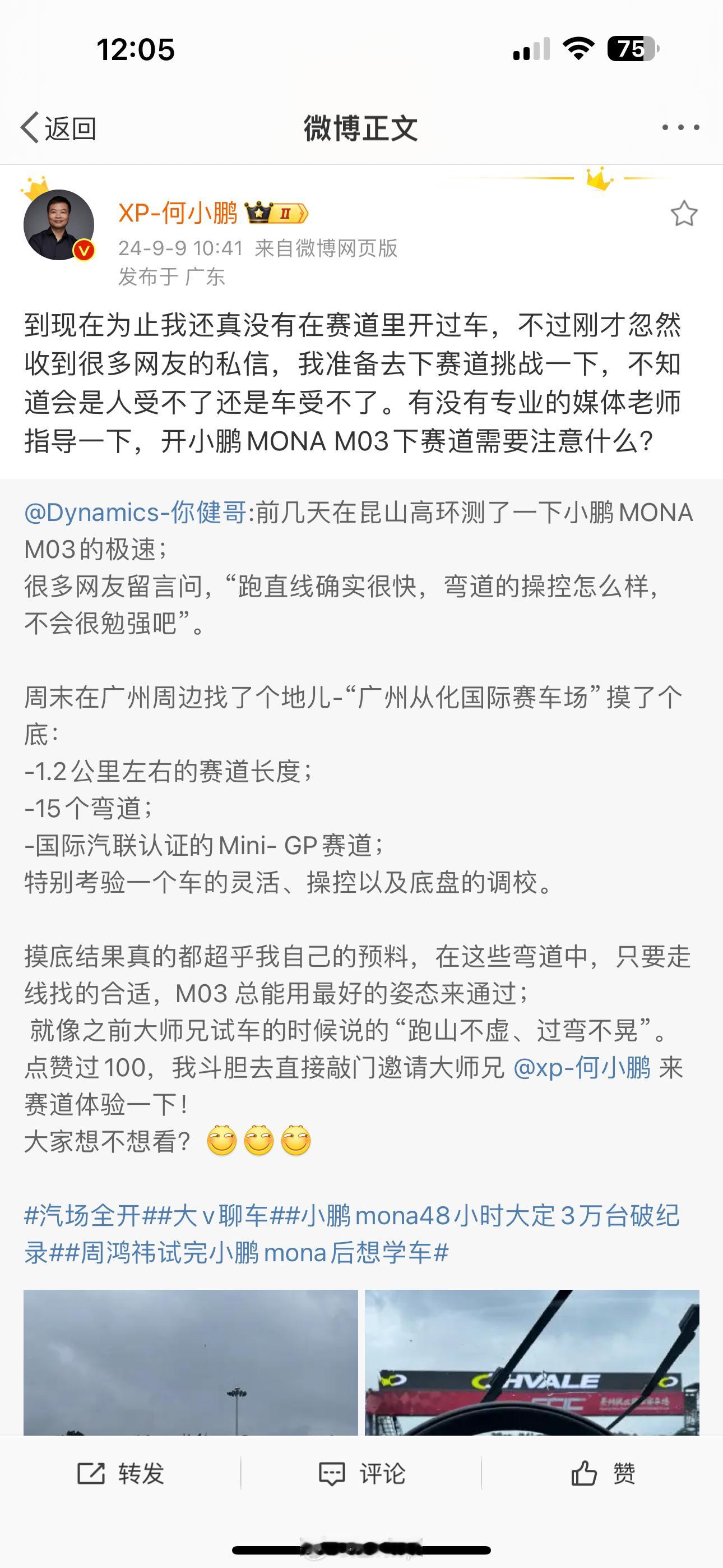 鹏哥你好，如果你没开过赛道的话建议你先找个模拟器熟悉一下赛道再上去开车，安全第一