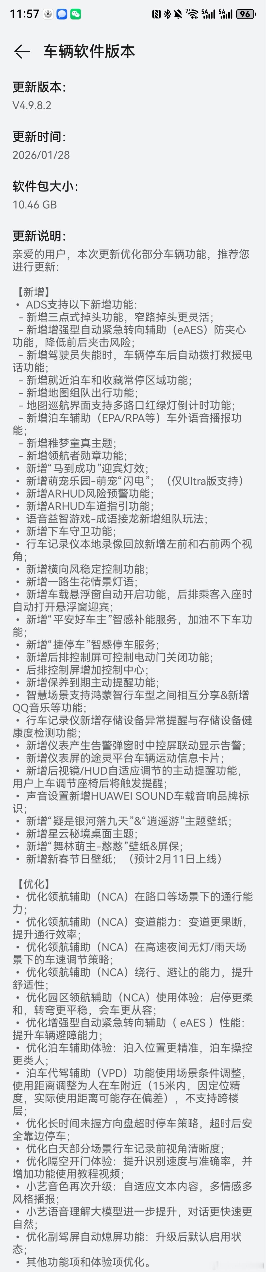我的25款问界M9，V4.9大版本更新啦，华为可算推了！10.46G的超大升级包