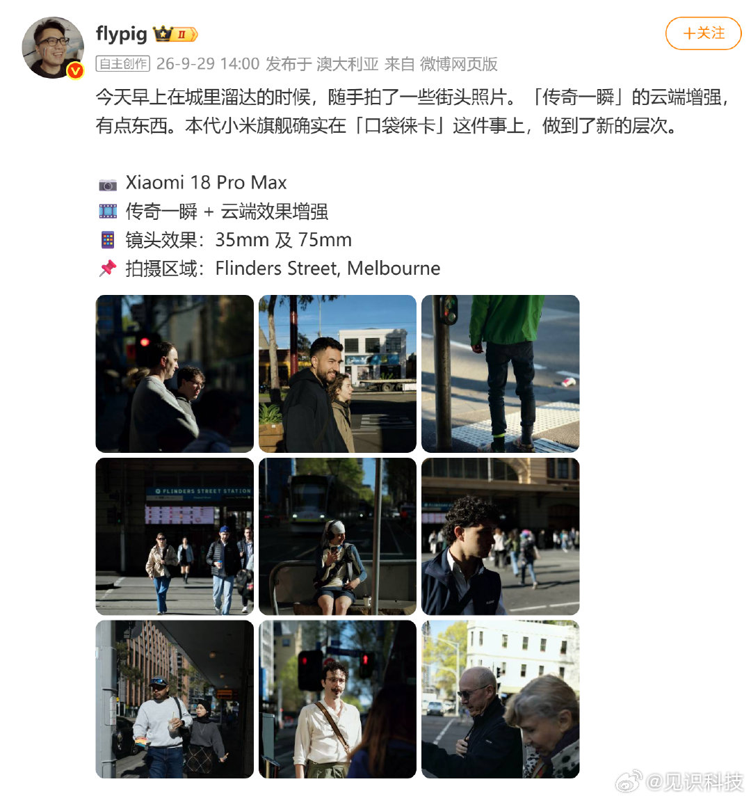 【小米18Pro口袋徕卡】9月29日，博主发文表示：今天早上在城里溜达的时候，随